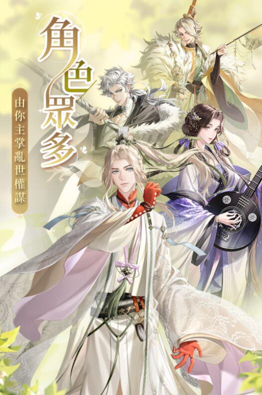代號鸢背景朝代詳情