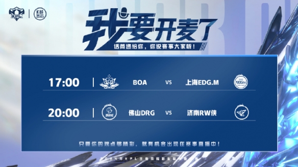 KPL春季賽2024首發名單3.21最新一覽