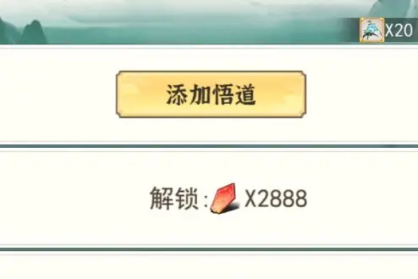一劍江湖悟道配方詳情
