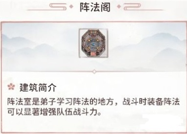 我的門派陣法煉制一覽