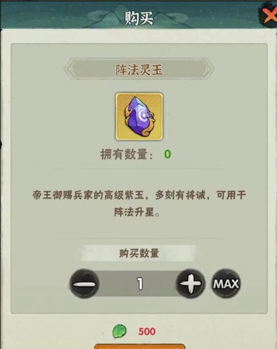 行俠仗義五千年陣法靈玉怎麽獲得