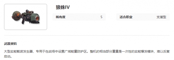 艾塔紀元狼蛛IV武器屬性怎麽樣