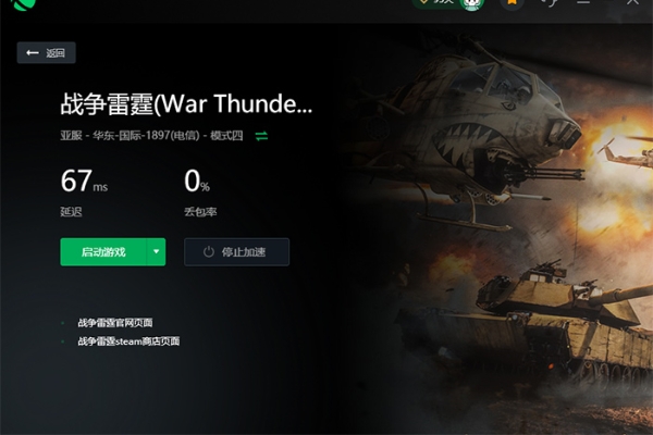 戰爭雷霆認證服務器不可用解決方法詳情