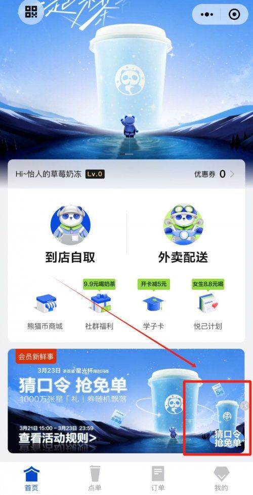 2024微信一起來茶百道星星口令答案一覽