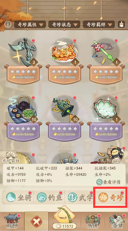 無名之輩奇珍系統