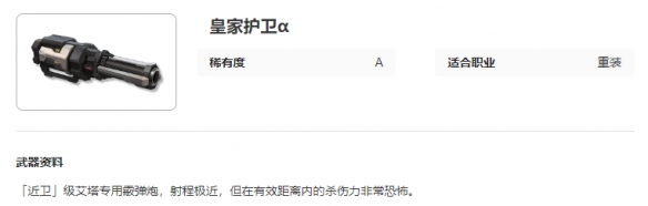 艾塔紀元皇家護衛α怎麽樣