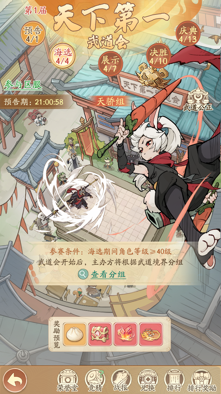 無名之輩天下第一武道會怎麽玩