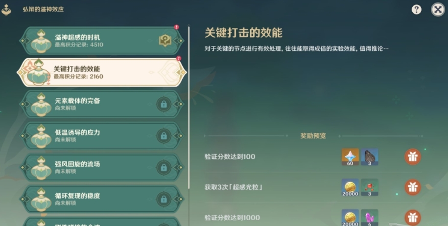原神關鍵打擊的效能任務完成攻略一覽