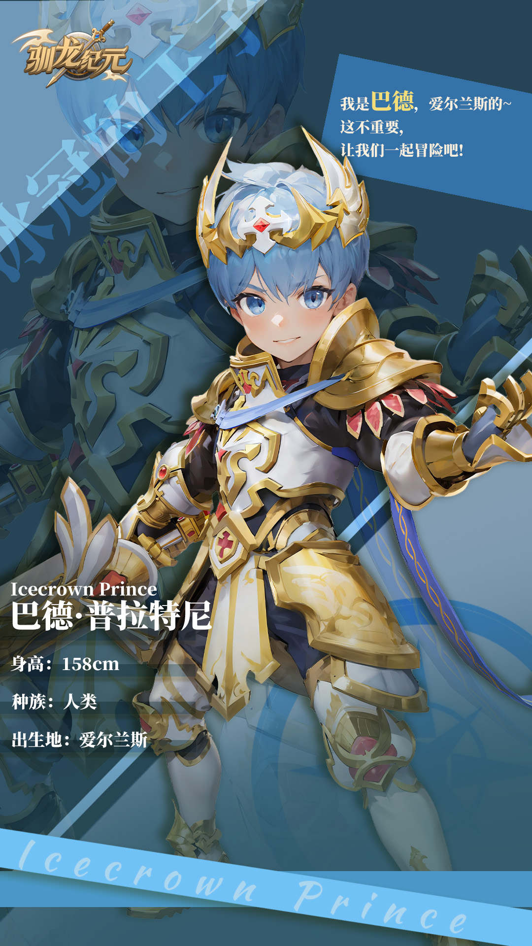 馴龍紀元冰冠的王子怎麽樣