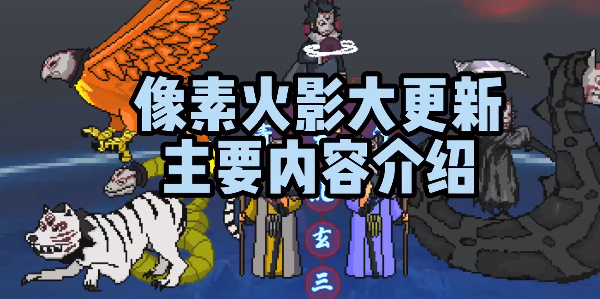 像素火影網頁連接入口2024一覽