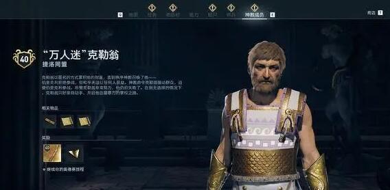 刺客信條奧德賽神教成員線索說明詳情