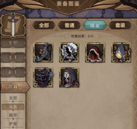不一樣傳說2裝備一覽