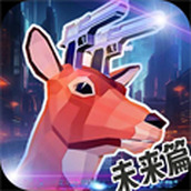 鹿哥模擬城市冒險