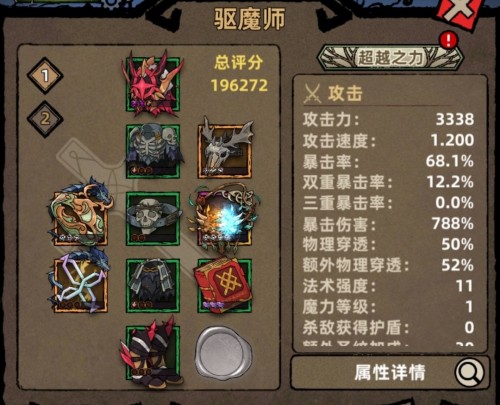 不一樣傳說驅魔師技能搭配詳情