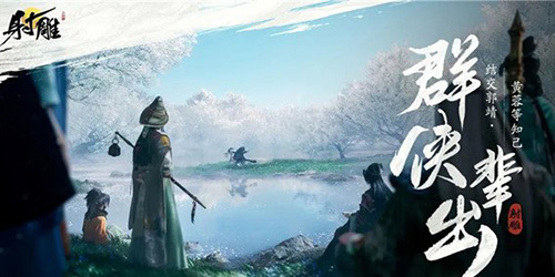 射雕俠侍陣容怎麽搭配