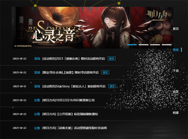 明日方舟心靈之音活動參加方法一覽