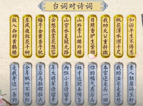 翻轉吧劇情台詞對詩一覽