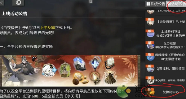 白夜極光兌換碼大全一覽