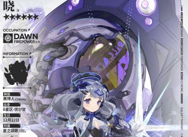 銀河境界線公開招募出六星方法詳情