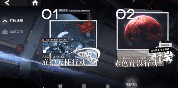 銀河境界線副官任命方法一覽