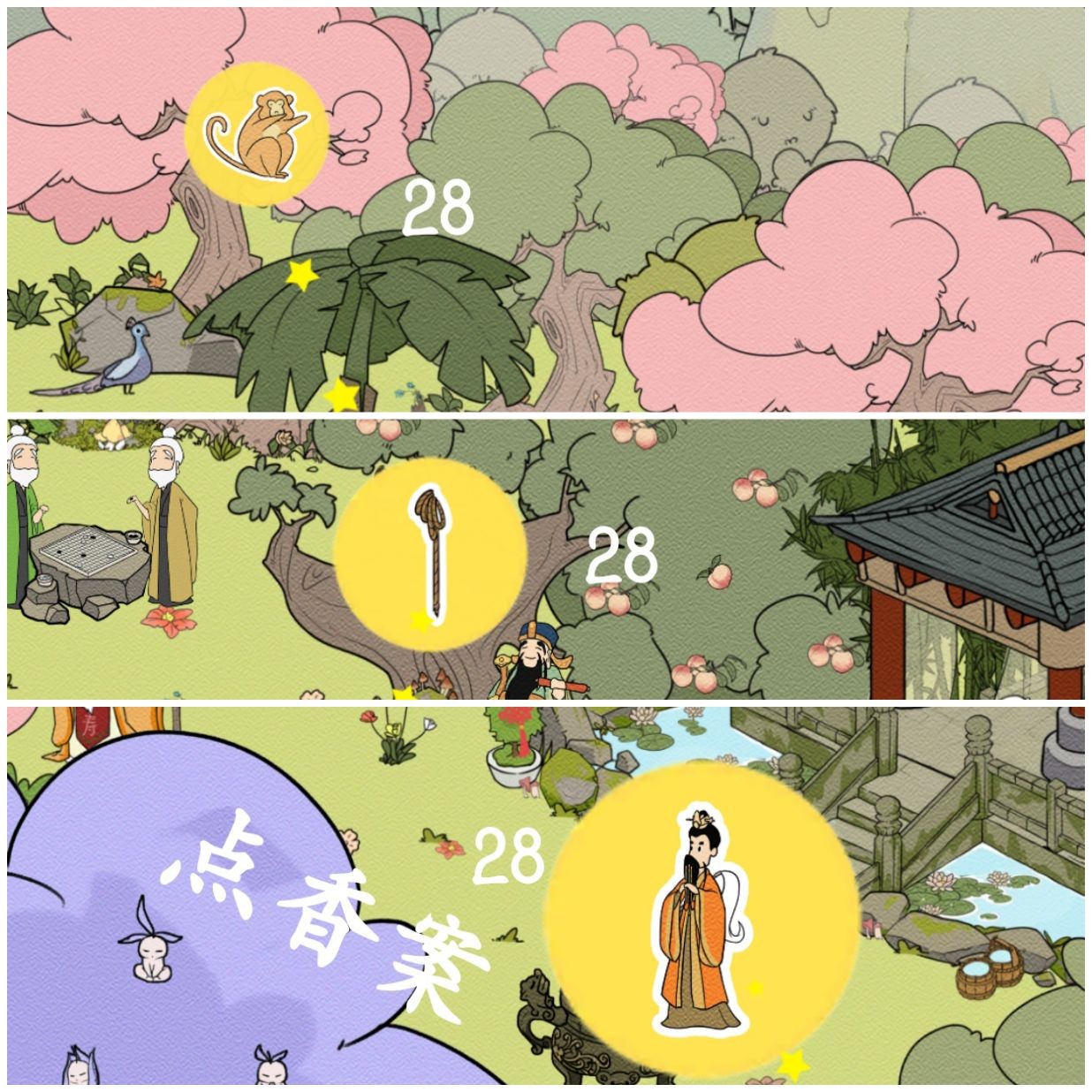 抖音西遊尋妖記28三星