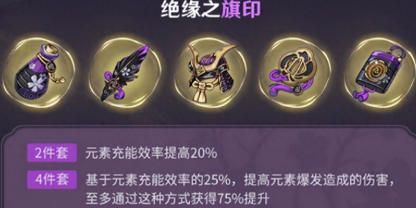 原神絕緣之旗印聖遺物怎麽樣