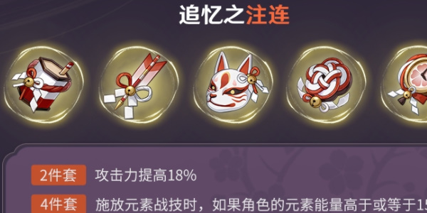 原神追憶之注連聖遺物怎麽樣