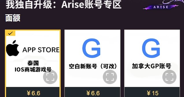 我獨自升級Arise賬號怎麽注冊