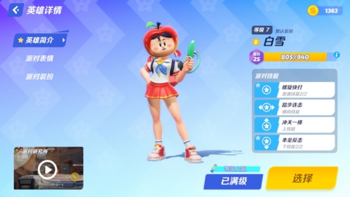派對之星英雄強度排行詳情