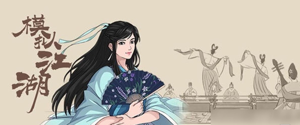 模擬江湖淡巴菰作用一覽