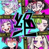 絕望監牢遊戲下載