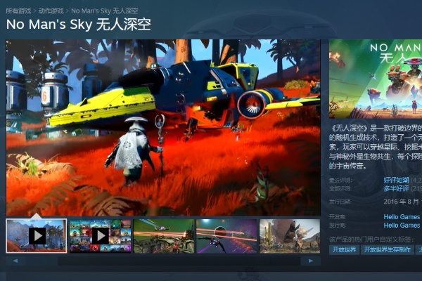 無人深空Steam叫什麽名字詳情
