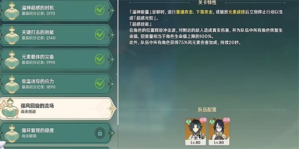原神弘辯的溢神效應第四天過關攻略詳情