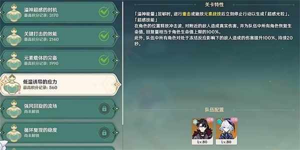 原神弘辯的溢神效應第三天過關攻略一覽