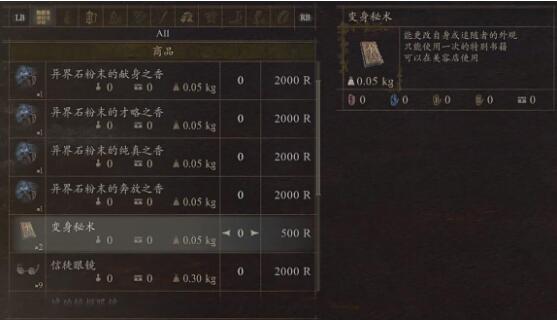 龍之信條2怎麽重新捏臉