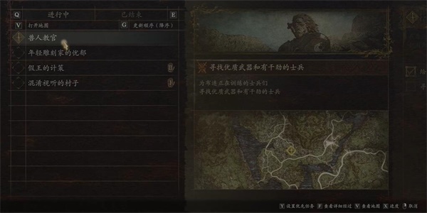 龍之信條2獸人教官任務攻略詳情