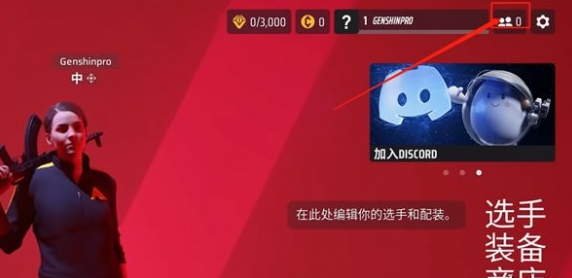 thefinals邀請好友方法一覽