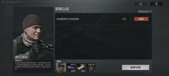 暗區突圍清理山谷任務完成攻略一覽