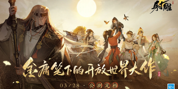 射雕手遊pc端和移動端配置要求詳情