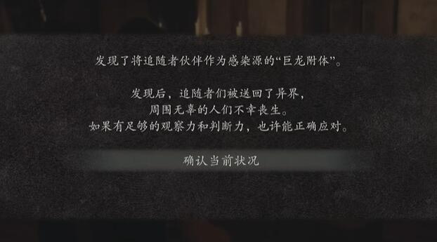 龍之信條2狂龍症治療方法詳情