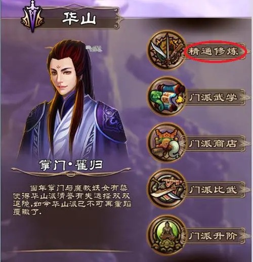 武林豪俠傳門派建議詳情