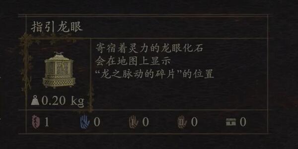 龍之信條2指引龍眼獲得攻略一覽