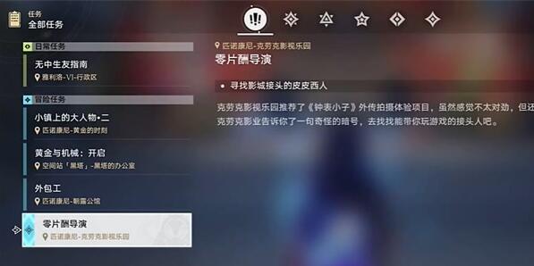 星穹鐵道零片酬導演任務