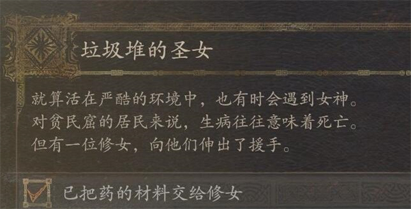 龍之信條2垃圾堆的聖女任務攻略詳情