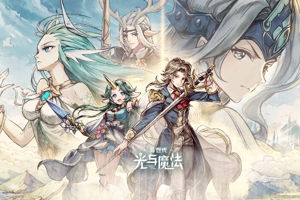 異世代光與魔法又叫什麽詳情