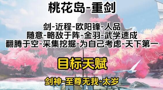 射雕不同門派天賦選擇攻略一覽
