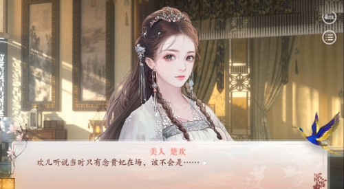 深宮曲楚歡一覽