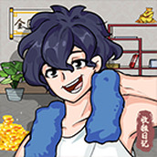 收租生活日記不減反增安卓下載