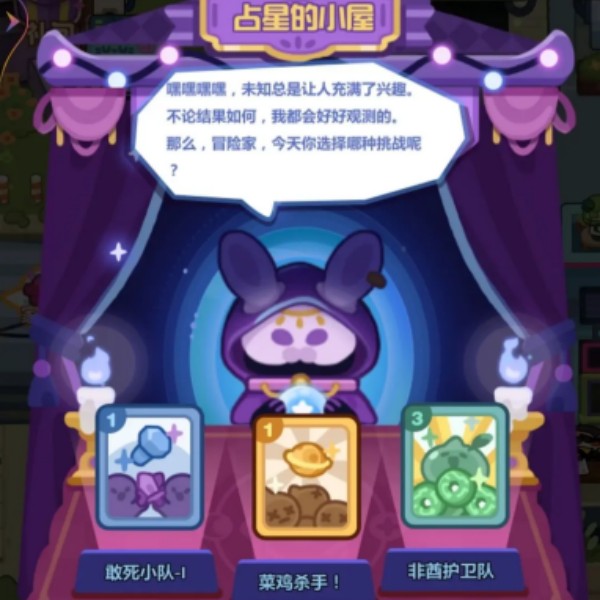 妙奇星球占蔔屋一覽