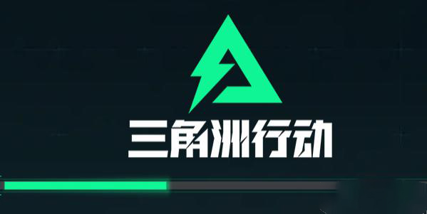 三角洲行動遊戲預約入口詳情